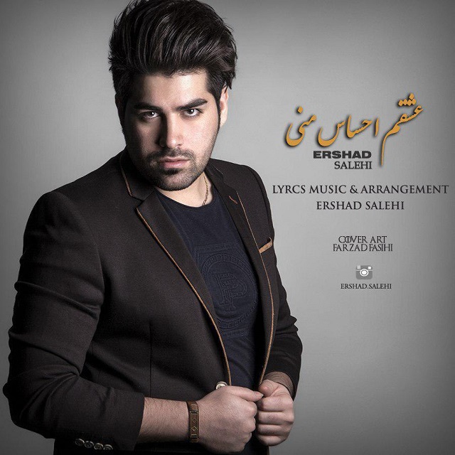 دانلود آهنگ عشقم احساس منی دانلود آهنگ عشقم احساس منی